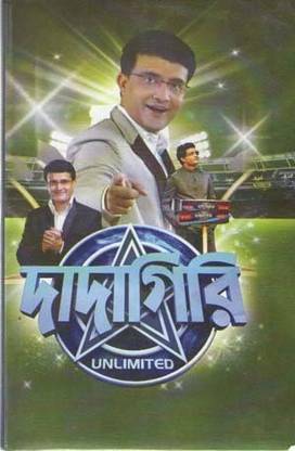 Dadagiri Unlimited(Collection Of Quiz & Googly)
