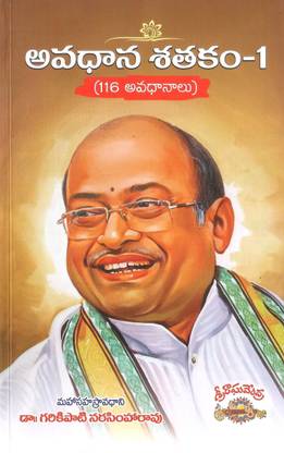 Avadhana Sathakam (116 Avadhanams Performed) TeluguBook By Dr.Garikipati Narasimha Rao