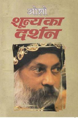 Shuneya Ka Darshan