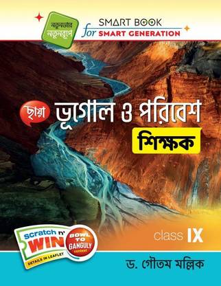 Chhaya Geography Tutor IX