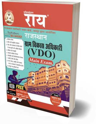 RSMSSB VDO Mains Exam Complete Syllabus Guide 2022 ( Gram Vikas Aadhikari Mains Book Rajasthan ) With 5 Model Papers By Rai Publication