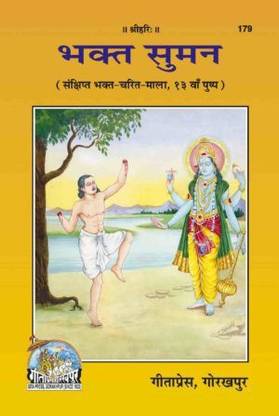 BHAKAT SUMAN(Pack Of 3 Bhakat Saroj &Bhakat Sudhakar0