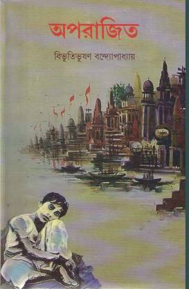 Aparajita By Bibhutibhushan Bandopadhyay