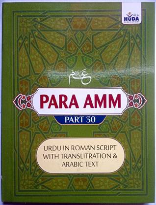 Amma Para (30th Para) Urdu In Roman Script With Translation And Arabic Text