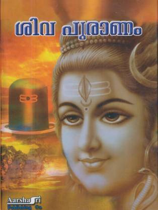 Sivapuranam By 
Swami Advaitanandapuri