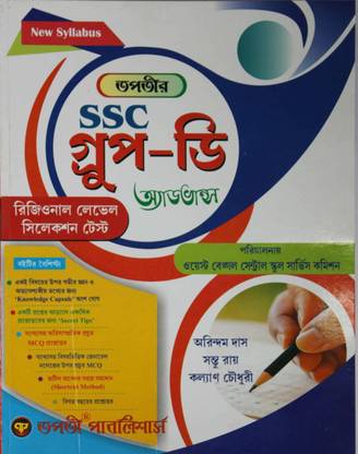 SSC Group-D Tapati Publishers