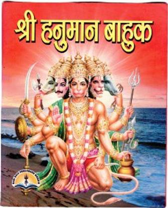 Shri Hanuman Bahuk Book