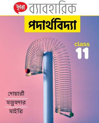 Chhaya Physics Practical XI