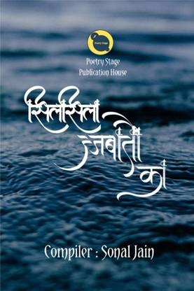 Silsila Jazbaton Ka / सिलसिला जज्बातों का