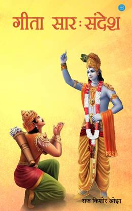 Geeta Saar: Sandesh