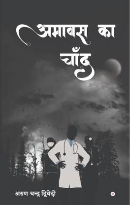 Amavas ka Chand