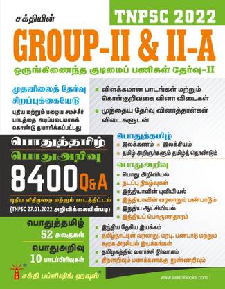 Tnpsc Group II & II A (Pothu Tamil & Pothu Arivu) Preliminary Exam Book Based on School New and Old Text Books (New Scheme and Syllabus) Tamil