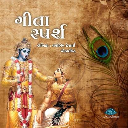 Geeta Sparsh