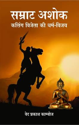 Samrat Ashok:Kaling Vijeta Ki Dharam-Vijay