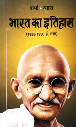 HISTORY OF INDIA (1885 - 1950 ) A Complete Book For Study Of INDIAN HISTORY Useful For UG/PG/NET/JRF/UPSC/SPSC And Govt Exam