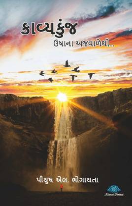 Kavya Kunj – Ushana Ajvalethi