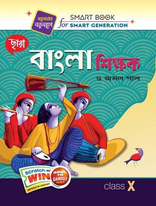 Chhaya Bengali Tutor X