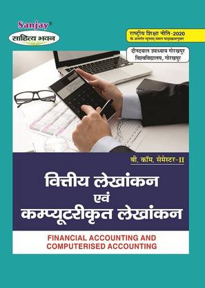 Financial Accounting And Computerised Accounting B.Com SEM-II - Syllabus Prescribed By National Education Policy For DDU, Gorakhpur