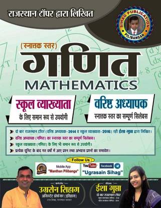 Mathematics Book - First Grade & Second Grade