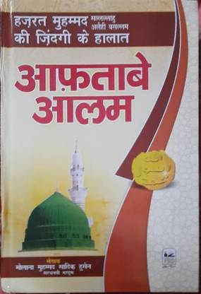 आफताब ए आलम