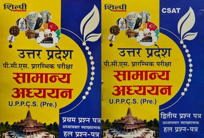 Shilpi Uttar Pradesh Samanya Adhayan Uppcs Pre Hindi