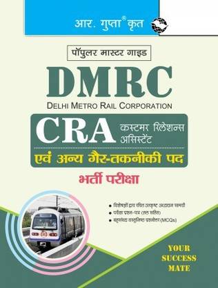 DMRC: CRA (Customer Relations Assistant) Recruitment Exam Guide Hindi