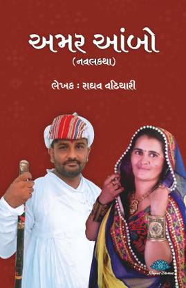 Amar Aambo