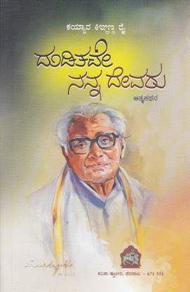 Dudithave Nanna Devaru