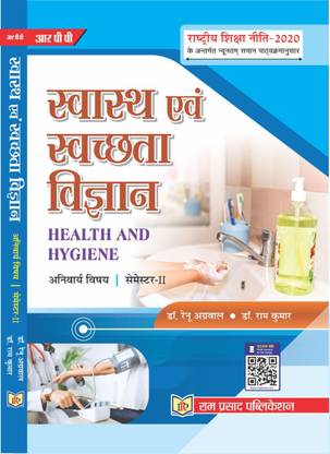 FIRST AID, HEALTH AND HYGIENE (IN HINDI)