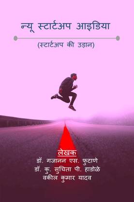 NEW STARTUP IDEA / न्यू स्टार्टअप आइडिया