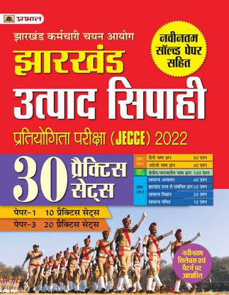 Jssc Jharkhand Utpad Sipahi (30 Prct Sets)  - Revised and Updated Syllabus 2022-2023 | Recommended Book for Best Performance in Competitive Exam