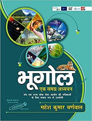 Geography Book Mahesh Kumar Barnwal Cosmos Publication