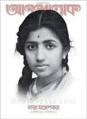 Anandalok 12th February 2022 Lata Mangeshkar