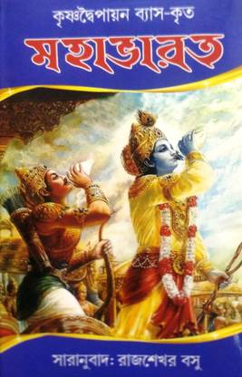 Krishna Dwaipayan Byash-Krito Mahabharat