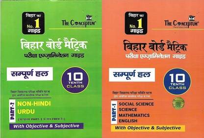 The Conceptum Class 10th Bihar Board Metric Test Examination Guide (Fully Solved)