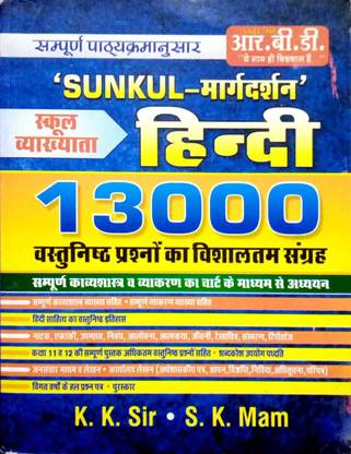 फर्स्ट ग्रेड स्कूल व्यखायता हिंदी 13000 वनलाइनर क्वेश्चन्स बाय धुरीना बुक्स