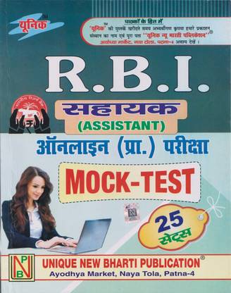 Rbi Assistant Mock Test (25 Sets)