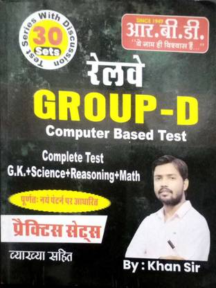 Railway Group D Complete Test GK, Science, Reasoning, Math Practice Set By Dhurina Books