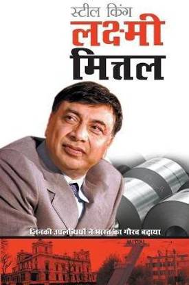 Steel King Lakshmi Mittal