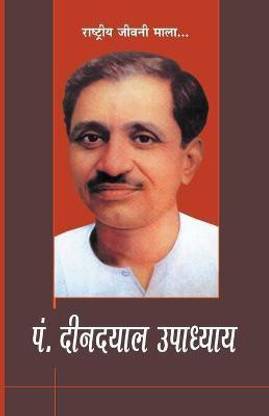Deen Dayal Upadhyay