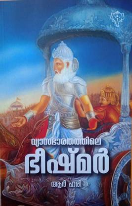 Vyasabharathathile Bheeshmar