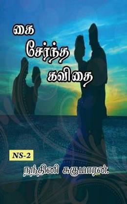 Kai Serntha Kavithai... / ?? ??????? ?????...