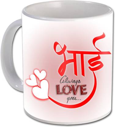 AWANI TRENDS Rakhi gift, Gift for brother,birthday gift,gift for bhai011 Ceramic Coffee Mug