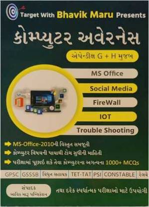Computer Appendix G + H - By Bhavik Maru Latest 2022 Edition