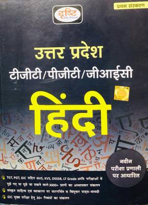 उत्तर प्रदेश Tgt Pgt Gic हिंदी