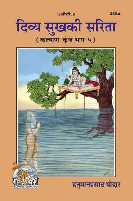 Divya Sukh Ki Sarita Book (Code 362) (Hindi)