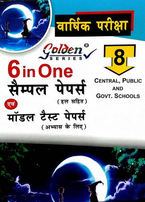 Golden Series Class 8th 6 In One Sample Question Papers Solved Madel Test Oapers For Practice For All Subject Based On CBSE Syllabus