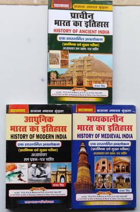 घटना सार कम्पलीट सेट्स हिस्ट्री ऑफ इंडिया,जनरल स्टडीज़ (PT एंड मेन एग्ज़ाम) टॉपिक वाइज़ क्वेश्चन आंसर.( यूज़फुल फॉर SSC,रेलवे,बैंक एंड अदर वन डे एग्ज़ाम)