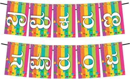 Balloonistics Naming Ceremony Kannada Banner for Background and Party Decorations Banner