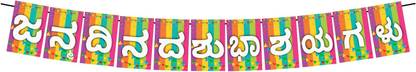 Balloonistics Kannada Language Happy Birthday Banner for Background and Party Decorations Banner